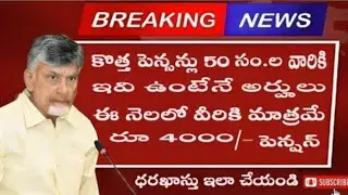 AP Pension 50 years update Rs.4000 pension a day earlier. These are the new rules for all those a...