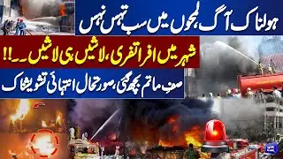 Massive Fire Erupts in Karachi | Rescue Teams on High Alert | Breaking News | Dunya News