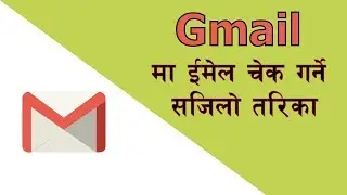 Gmail चलाउने सजिलो तरिका- How to check email in Gmail - Nepali