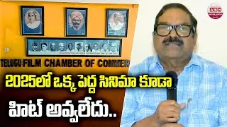2025లో ఒక్క పెద్ద సినిమా కూడా హిట్ అవ్వలేదు..| KS Rama Rao about Big Movies Hit | ABN Chitrajyothy