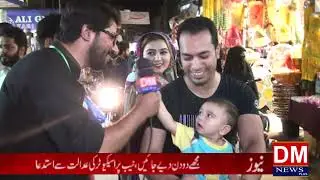 Eid ul Adha public reviews with Ali Naqibi and sitcom with  Azhar Rangerela at dm digital tv