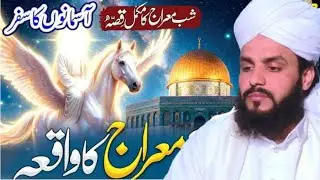 Shab e Meraj ka || Waqia Heart Teaching Bayan Allama Hafiz Zahid Hussain Chishti || New Bayan 2026