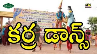 Karra Dance | Andhra Pradesh Traditional Folk Dance | SriMatha Janapadha Kalaapetham