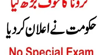No Special Exam 2020,Students Promoted ! No student fail in Board Exam 2020!Board Exams 2020