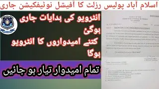 Islamabad police constable written test result & interview official notification  issued/latest news
