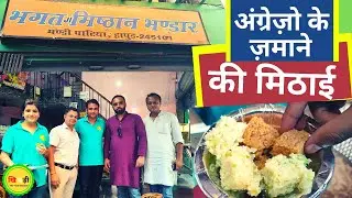 Bhagat Ji Mishthan Bhandaar 🍰 Hapur's 85 Years Old Iconic Sweets Shop 🍩