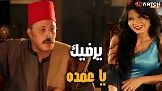 العمدة نسي نفسه قدام الرقاصة😮#الزوجة_الثانية