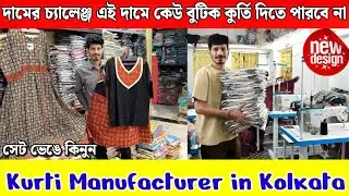 Cotton Kurti Manufacturer In Kolkata | Kolkata Kurti Wholesale Market Pure Cotton Kurti Manufacturer