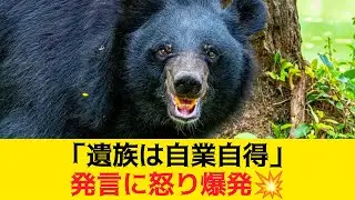 Animal rights activists criticize bear victims' families for their own actions [2ch summary] [2ch...