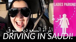 Driving as a Woman in Saudi! #المرأة_السعودية_تسوق | Sand Kitchen Vlogs