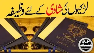 100% Tested Wazifa for Timely Marriage | Shadi Mein Rukawat Ka Hal