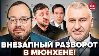 СРОЧНЫЕ НОВОСТИ ИЗ МЮНХЕНА! Не поверите, что СЛУЧИЛОСЬ. ФЕЙГИН, БЕЛКОВСКИЙ разложили все ПО ПОЛОЧКАМ