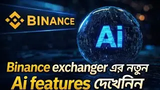 Binance exchanger এর নতুন Ai Features গুলো কীভাবে ব্যবহার করবেন দেখে নিন 🤑🤑