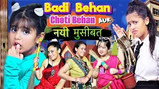 Badi Behan Choti Behan aur Nayi Musibat | A Day Without Maid | Inaaya And Reet