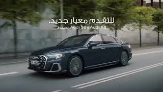 للتقدم معيار جديد - Audi Middle-East - Voice Over By Rudy Sibai