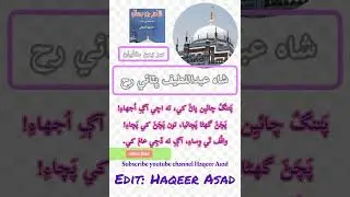 Shah Abdul Latif Bhitai #Sindhipoetry #whatsappstatus #Sindhiadab