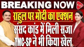 BJP to Move Privilege Motion Against Rahul Gandhi for &lsquo;misleading the House' | Dr.Manish Kumar