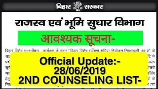 BIHAR LRC New update || 2nd Counselling List जारी, Official Notification Out-2019