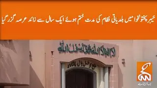 KP local government system | GNN | 28 August 2020