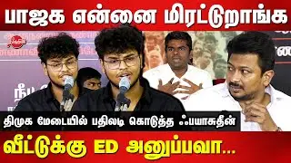 DMK Ban Neet Protest - Fayasuddin Latest Speech on Neet | BJP | Udhaynidhi Stalin