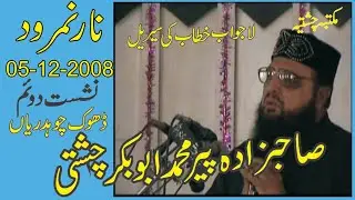 Agg ka waqia | 28-12-2008 | Allama Pir Mohammad Abu Bakar Chishti | abubakarchishti786