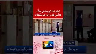 Judicial Proceedings Boycotted in Sindh Over Maryam Nawaz&rsquo;s Controversial Statement #maryamnawaz