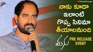 Krish Jagarlamudi SUPERB WORDS about Manu | Manu Pre Release Event | Gowtham | Chandini Chowdary
