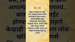 DAY 14/365 Marathi Status | Marathi Status Video  | #ytshorts​ #shortsfeed​#shortsfeed​
