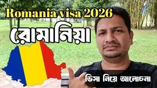 Romania visa update news || BD TO BIDESH VISA INFO