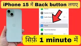 iPhone 15 me back button kaise lagaye | iPhone 15 me back button kaha hota h | back button in iPhone