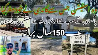 150 Years old Bhera railway station||Historical place|| Bhera station ||2023||بھیرہ اسٹیشن