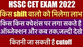 Hssc cet wrong question answer in key|Hssc cet cutoff|How to raise objection in cet