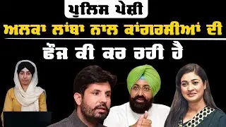 Alka labha hearing in Ropar along with senior congress leaders । KHALAS TV