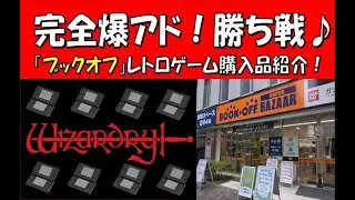 完全に爆アド！勝ち戦！ブックオフでのレトロゲーム購入品紹介♪(※Purchase product introduction video)
