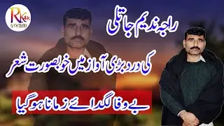 Raja Nadeem Best Pothwari Sher ||Pothwari Sher ||Rk studio 4k