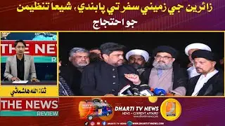 Ban on pilgrims' land travel, protest by Shia organizations The News Review With Sanaullah Hashmani
