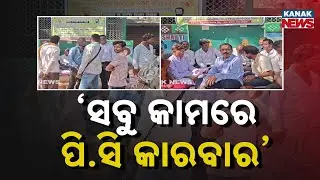 Protest Over Alleged Bribery In Kakatpur Block | 6-Day Dharna Against PC Culture