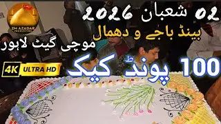 2 Shaban 2026 | Jashan Mola Hussain A.S | Band Bajay | Mochi Gate Lahore | ZM Azadari Production