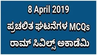 #KPSC 8 April 2019 MCQs #fda|#pwd|#sda