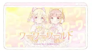 【ChiRi Girls】Wah Wah World / ワーワーワールド 歌ってみた