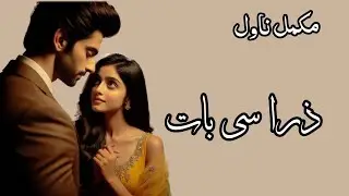Heart Touching Urdu Novel