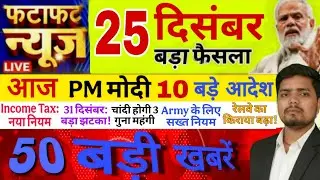 Today Breaking News | 25 Dec 2025: ISRO का चमत्कार! 😱 US Visa Rule, Cricket Record & Gold Rate Today