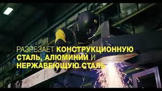ESAB Cutmaster 60i   система ручной плазменной резки, открывающая новые возможности