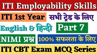 Employability Skills 1st Year All Trade, Part 7, ITI Employability Skills 1st Year Questions