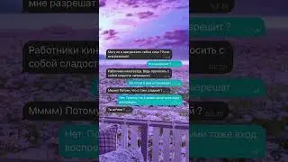 Переписка 💌 № 180