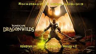 RuneScape: Dragonwilds Сходила к гоблинам и чуть не осталась там навсегда)))