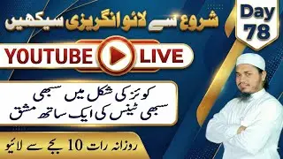 How to Learn English Easily|Urdu to English Class| Day 78