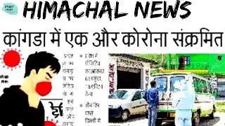 NEW CORONA CASE IN HIMACHAL ||60TH CASE OF CORONA||BREAKING NEWS