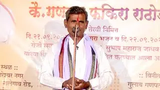 ह. भ. प. सुभाष महाराज बंजारा भजन //Subhash Maharaj Banjara Bhajan // సుభాష్ మహారాజ్ బంజారా భజన