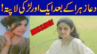 Another Girl Missing After Dua Zehra In Karachi